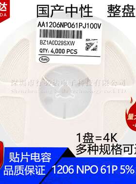 国产3216贴片电容1206 61PF 68PF 75PF 5% 50V 100V COG陶瓷NPO