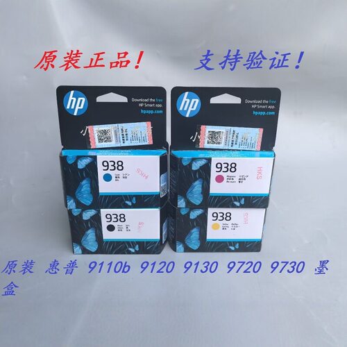 原装 HP 惠*普 938 9110b 9120 9130 9720 9730 印表机墨盒