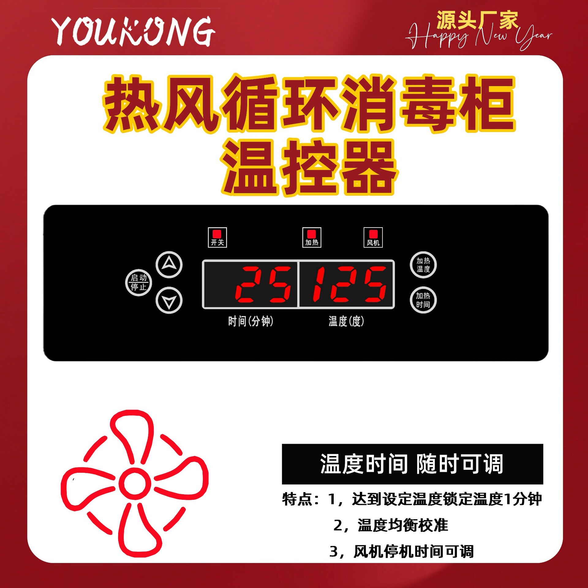 商用热风循环消毒柜温控器配件全自动电加热温度控制器风机延迟停