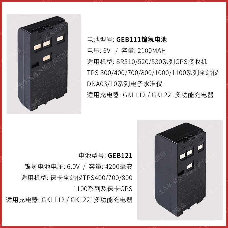 适用徕卡全站仪电池GEB77 GEB171 GEB187 GEB70 GEB111 GEB121
