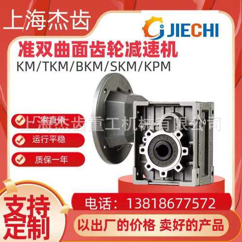 TKM38C-75-0.25KW双曲面齿轮减速机替代RV变速器KM/KPM/BKM/SKM
