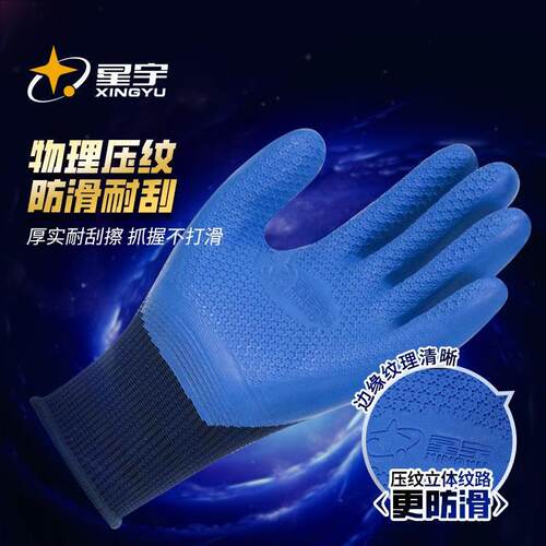 星宇手套优耐保A698工地钢筋工耐磨橡胶劳保手套干活劳动