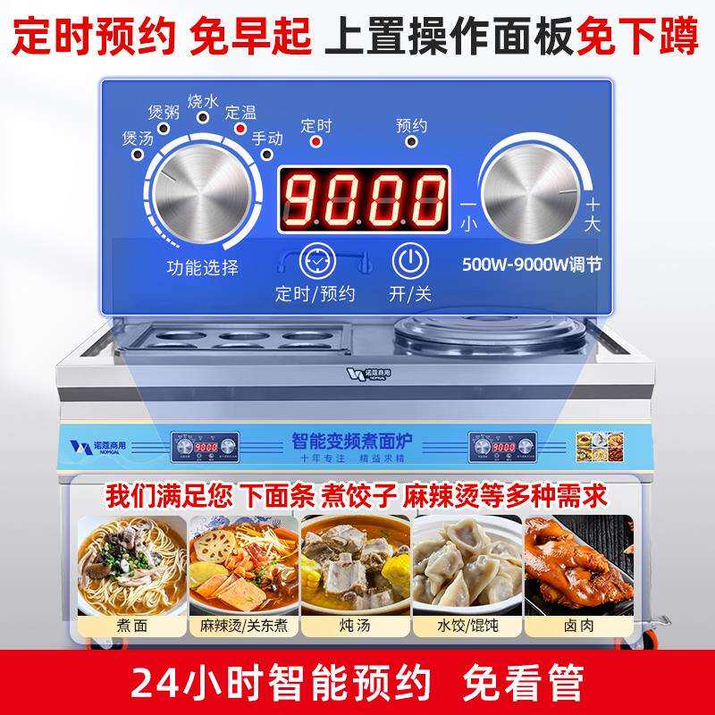 诺蔻煮面炉商用电热多功能智能煮面桶双头双桶下面锅汤粉炉麻辣烫