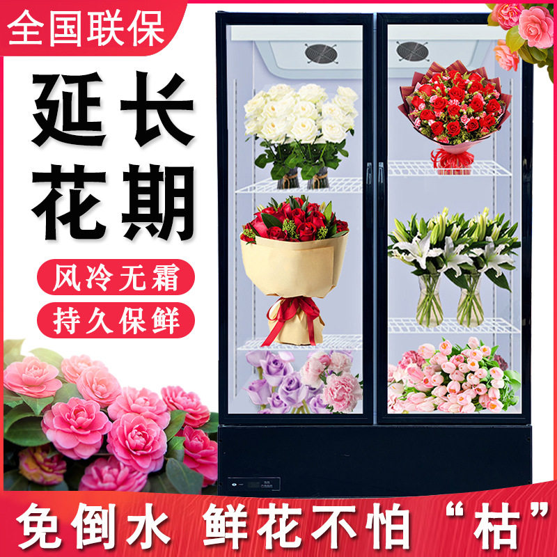 鲜花保鲜柜花店花卉冷柜冰柜专用鲜花柜展示柜冷藏柜风冷无霜冰箱