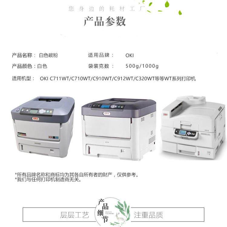 厂家出售兼容OKI C710WT C711WT C911WT白色碳粉粉盒原装