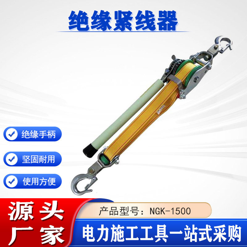 手动导线双钩拉紧器牵引绝缘紧线器带电作业张紧导线器