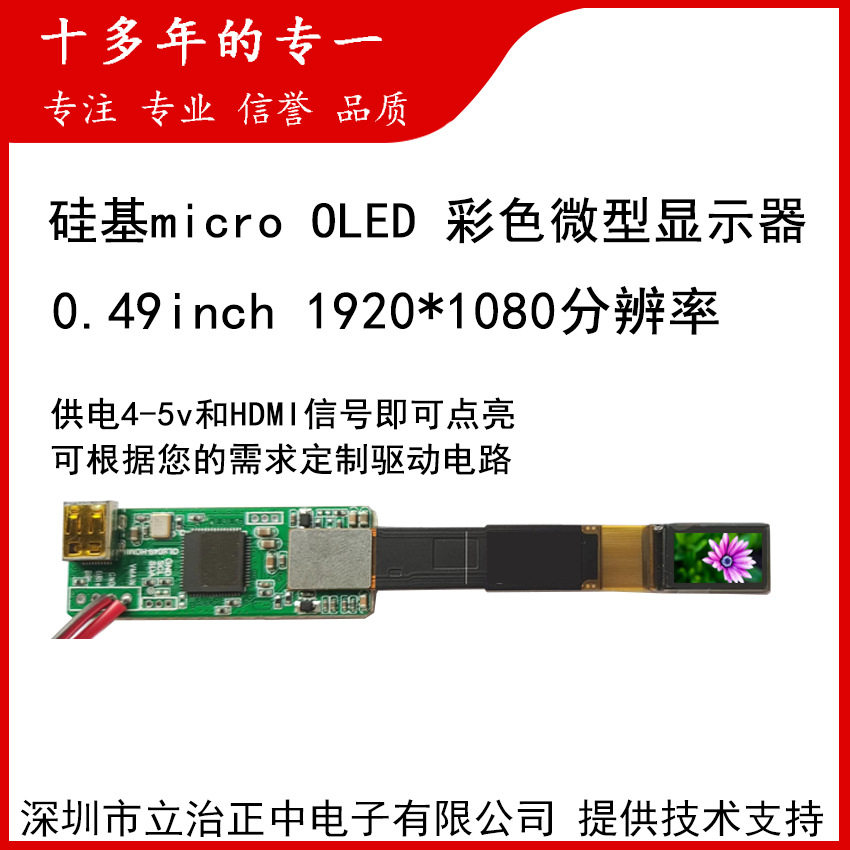SY049AR增强现实视频眼镜单双目微型显示器模组1080P可带光学OLED