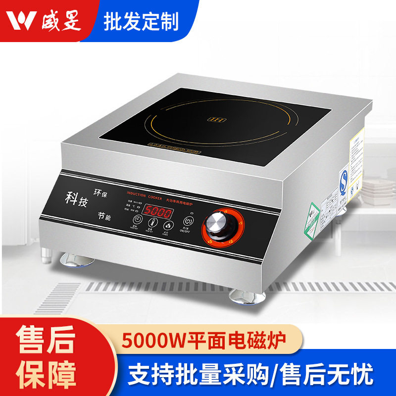 商用电磁炉大功率5000W平面炉定时定温煲汤爆炒电炒炉灶批发厂家