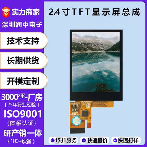 2.4寸LCD液晶屏电容触摸320*240RGB工控仪器仪表tft显示屏总成