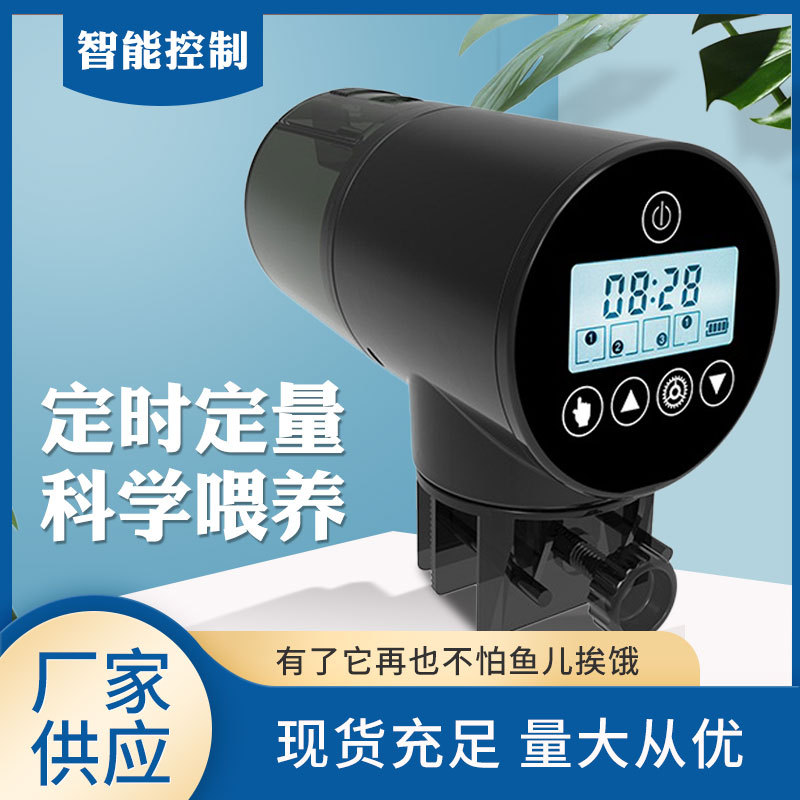 厂家供应喂食器喂鱼器智能定时定量科学喂养喂鱼机投食机器小型