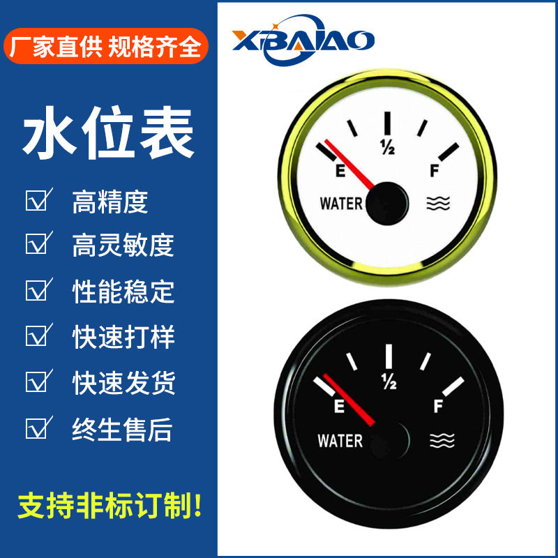 指针式水位表水箱液位电子表12/24V船用车用带背光灯水位仪表车载