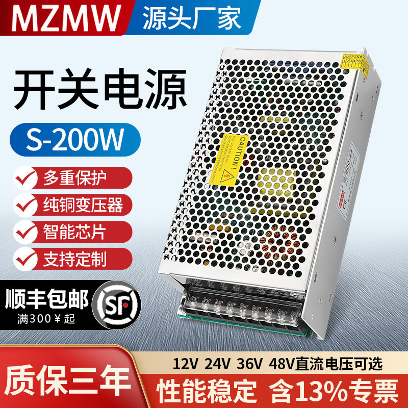 开关电源200W直流S-200-24V8a5V40aS-200-12220转12V16a36伏