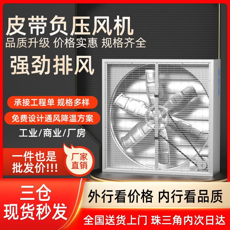 负压风机厂房大型抽风机车间通风换气扇畜牧养殖排风扇工业排气扇