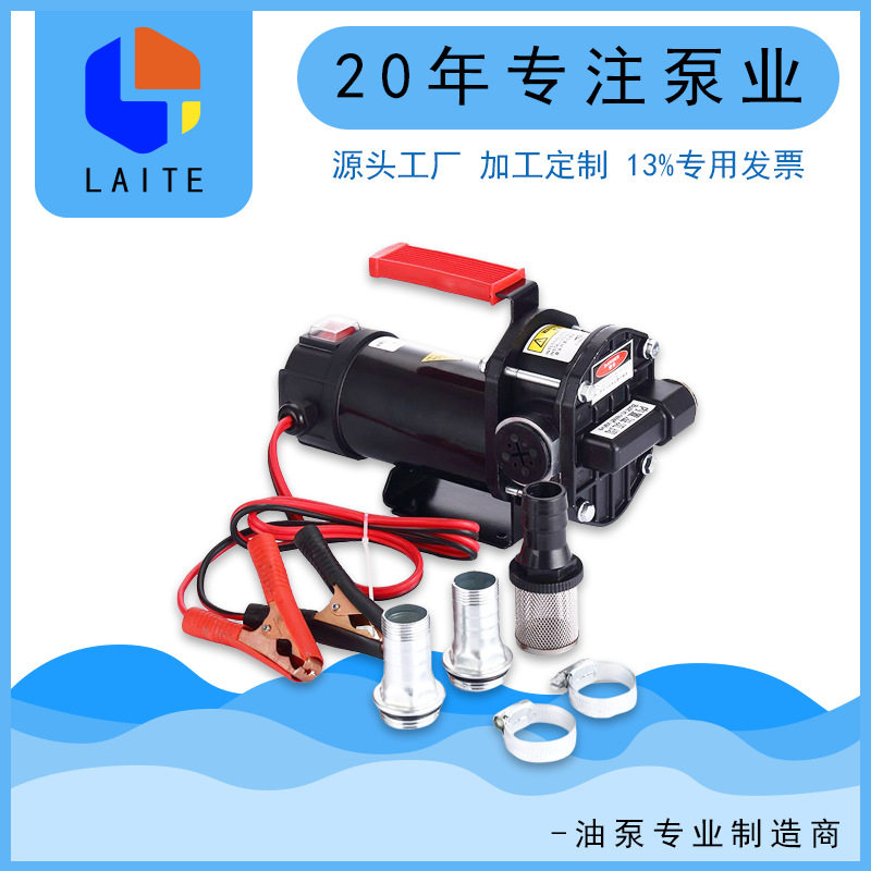 电动抽油泵 12V24V直流大流量柴油加油机 便携自吸泵齿轮油液压油