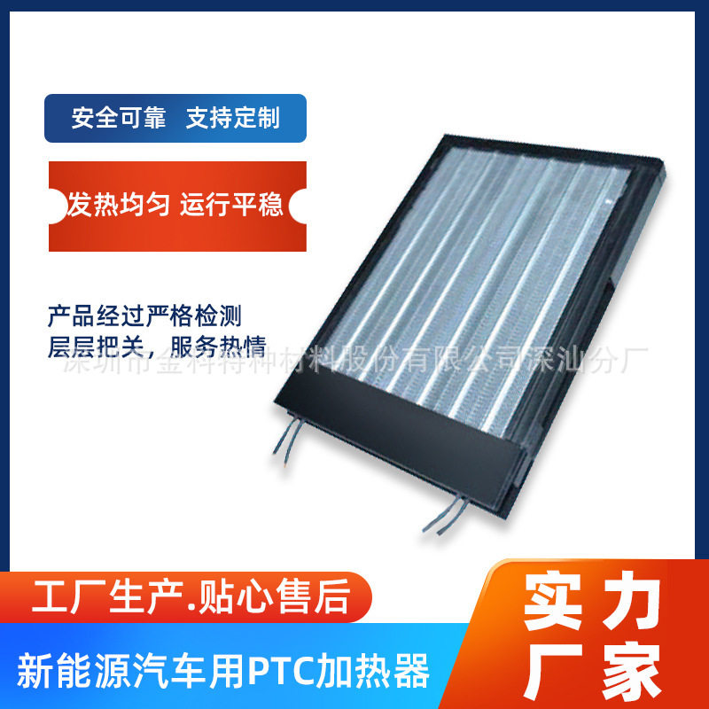 ptc空气加热器耐高温暖风机发热电器配件车用即热式ptc电加热器