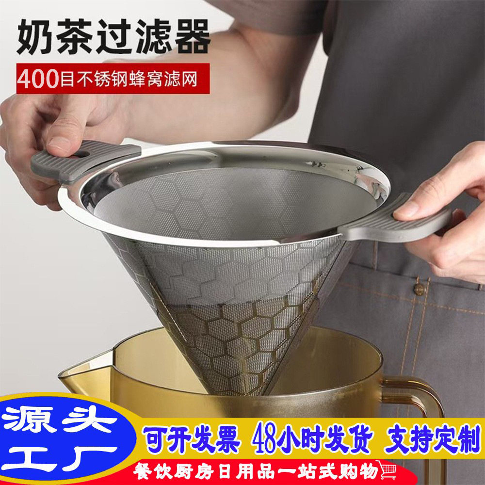 不锈钢滤茶漏斗锥形双耳奶茶咖啡豆浆双层过滤器商用隔渣过滤网