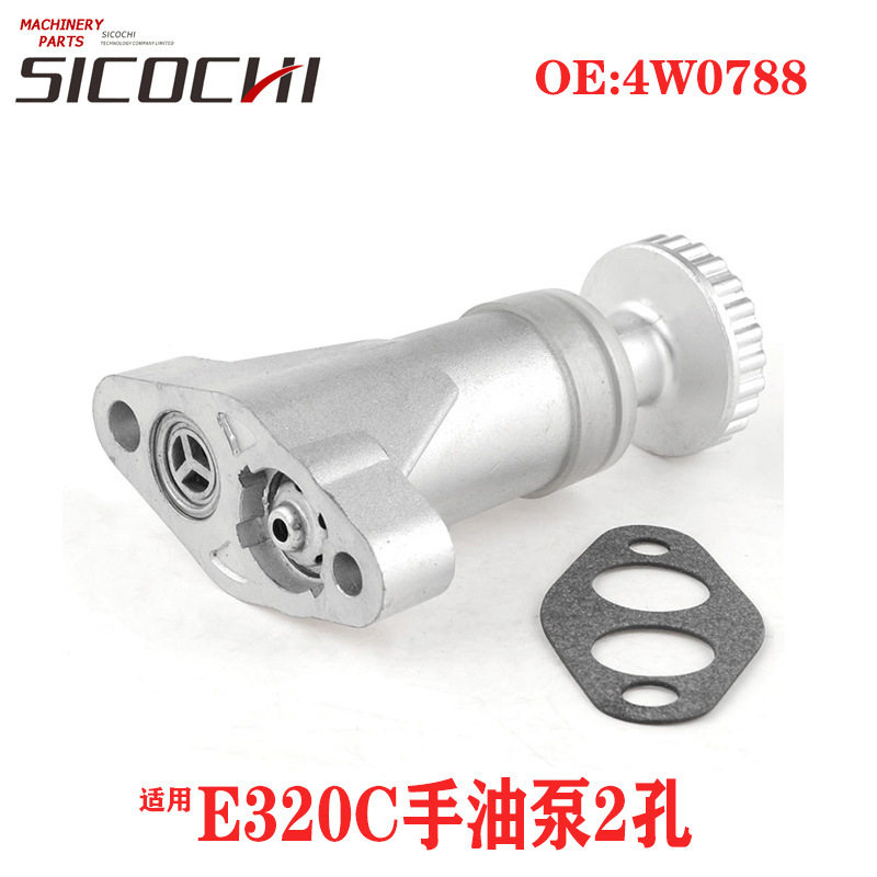 挖掘机配件适用E320C手油泵2孔输油泵耐高温持续油泵4W0788