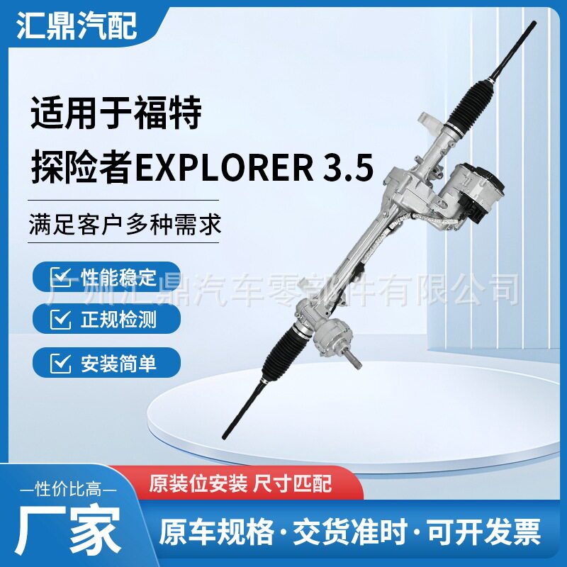 适用转向机福特探险者EXPLORER 3.5方向机EB533D070AE厂家批发
