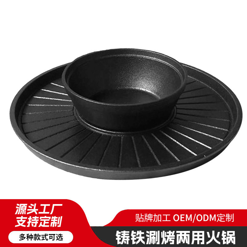 铸铁涮烤一体锅家用烧烤盘