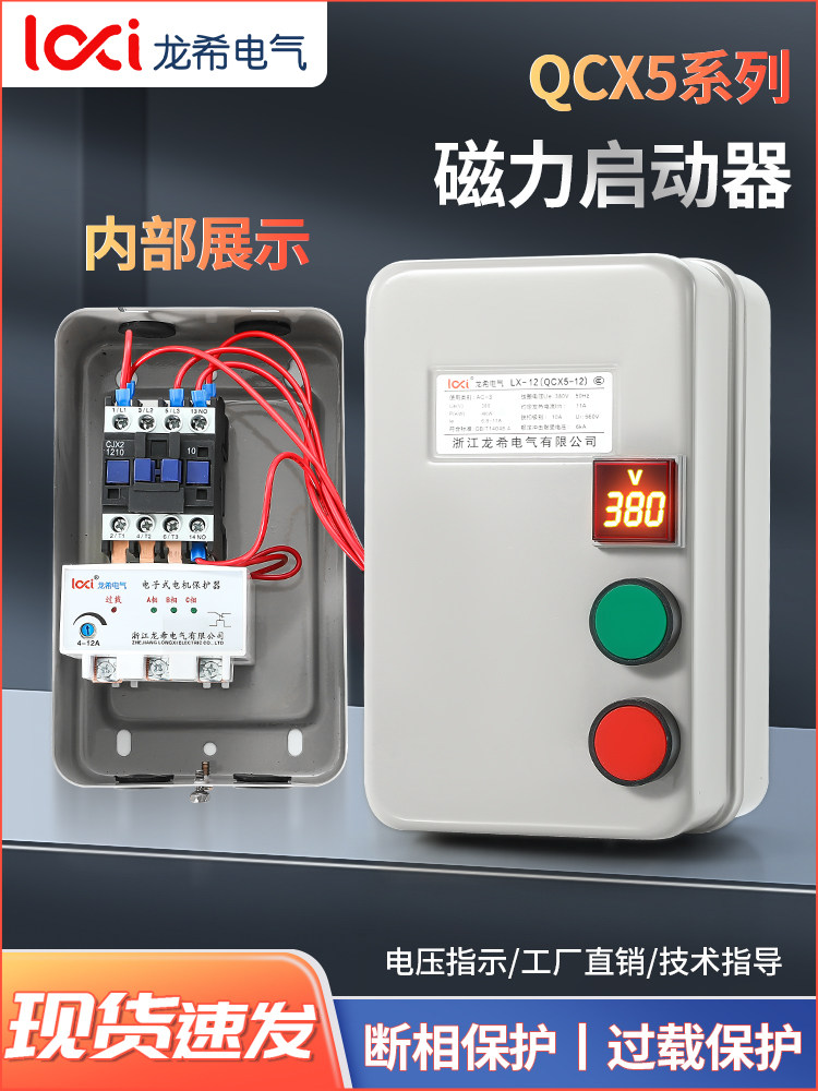 磁力启动器380V缺相过载保护开关三相电机保护风机启动器电压显示