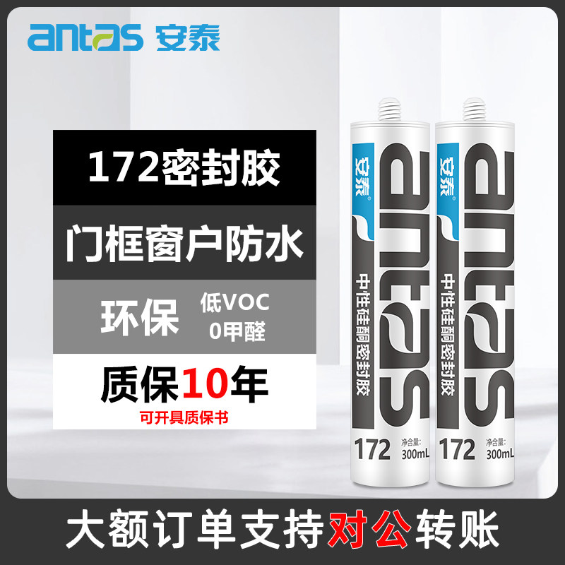 172玻璃胶填缝剂窗框密封胶防水门窗专用透明中性硅酮耐候胶