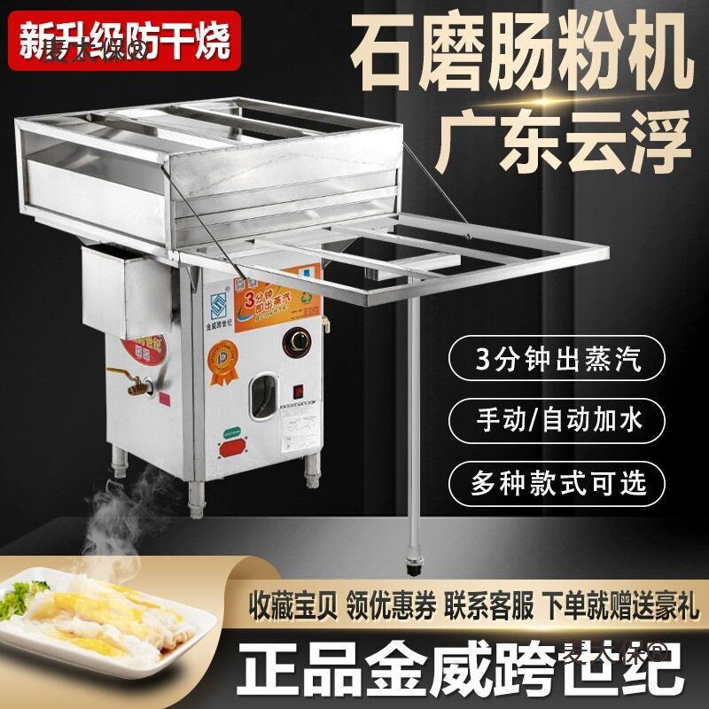 金威跨世纪肠粉机防干烧蒸汽炉商用抽屉式开店石磨肠粉机摆麦太保