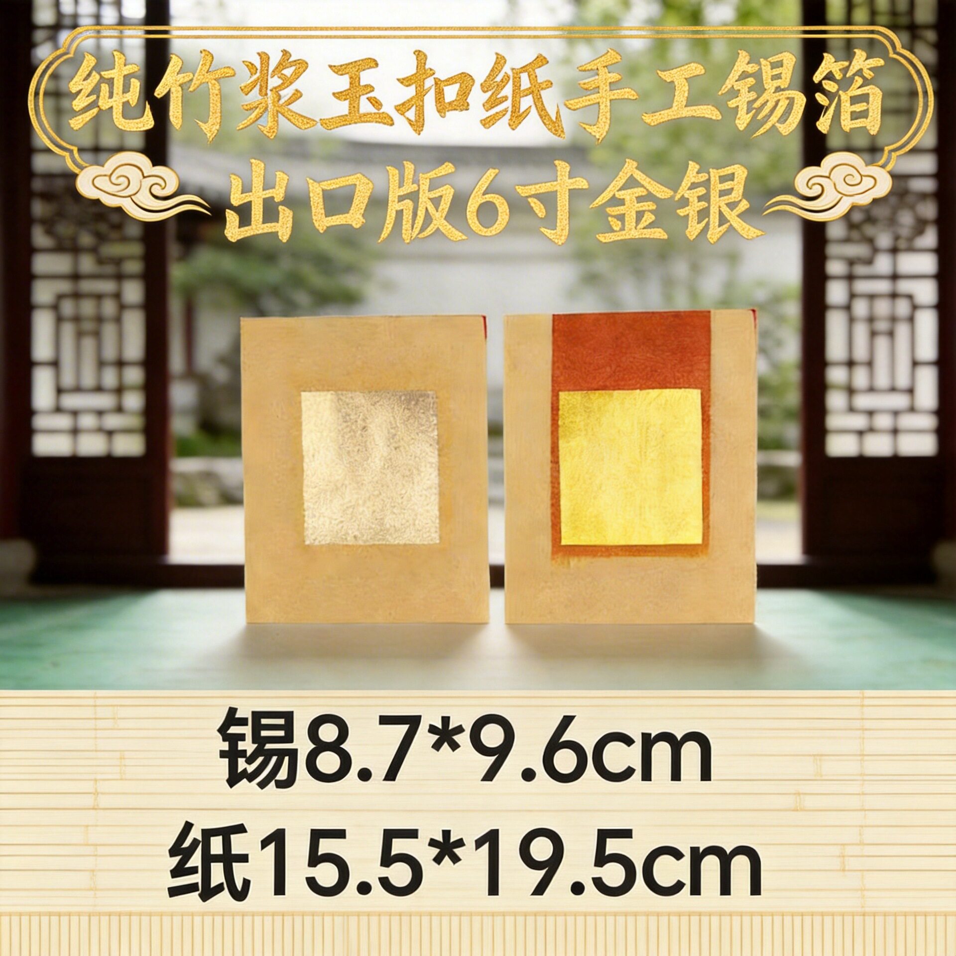 厂家直销出口版真锡箔手工玉扣金银纸含锡箔纸金纸银纸
