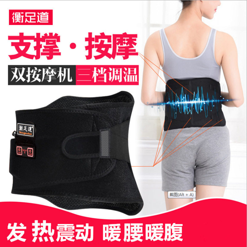 衡足道充电发热暖腰腹按摩带