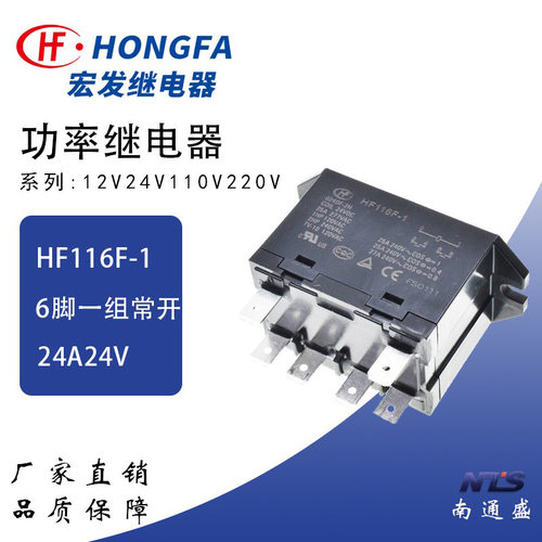 宏发继电器HF116F6脚25A大功率