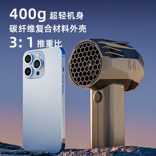 MINI X64暴力涡轮风扇 64函道高速无刷电机 20W快充 风速240km/h