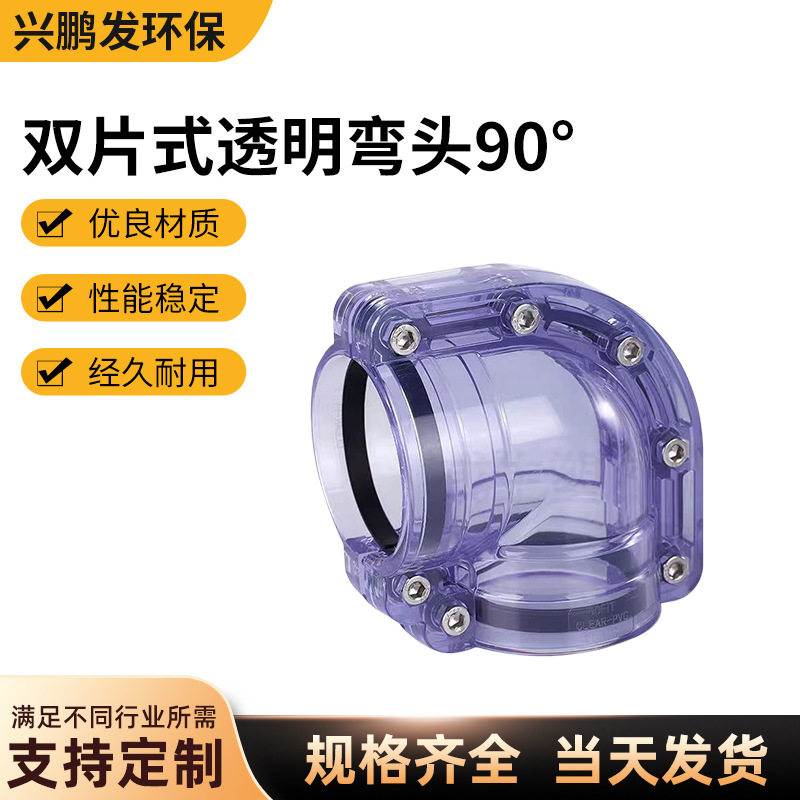 PVC双片式对夹式透明弯头90度外套管弯头可视工业给水加厚管件