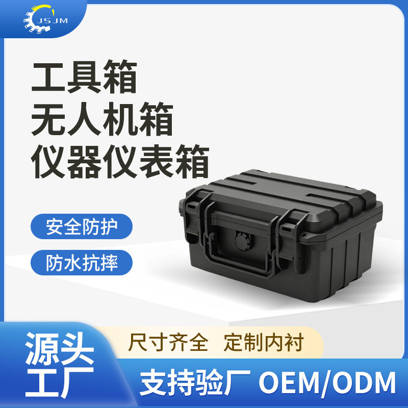 防水工具箱塑料手提式仪器仪表设备防护箱防震摄影相机收纳箱厂家