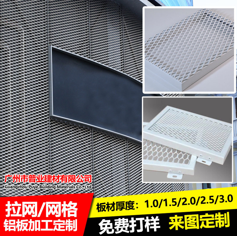 外墙拉网铝单板拉伸菱形孔网格铝拉网板天花幕墙隔断门头装饰铝板