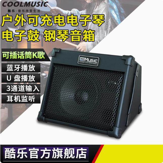 酷乐BP40BP80专业木吉他音箱萨克斯电子琴户外卖唱电吹管充电音响
