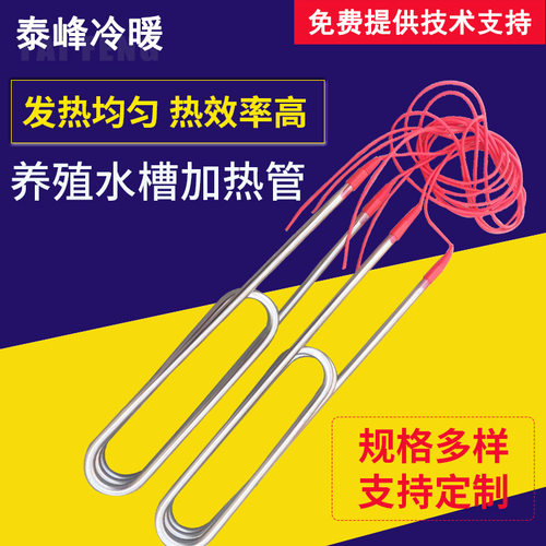 加热棒畜牧牛羊水槽加热棒电热管养殖场牛羊水槽加热管