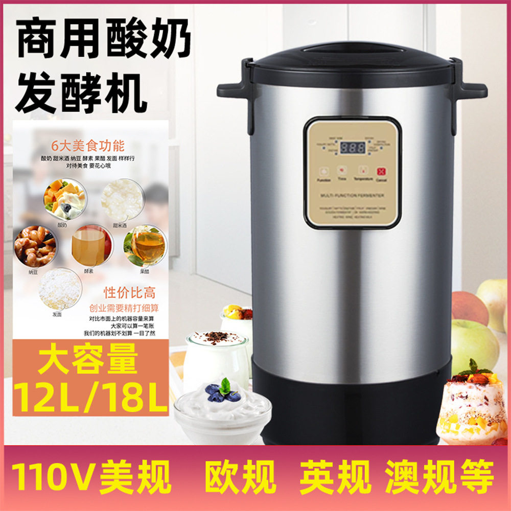 商用酸奶机智能恒温发酵机12L/18L大容量米酒果醋发酵机110V美规