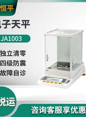舜宇恒平 JA1003/JA1203/JA2003/JA3003电子精密天平 实验室天平