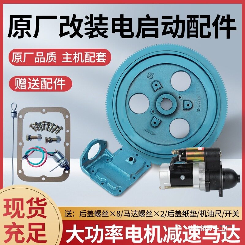 单缸柴油机手扶拖拉机改装电启动配件柴油机启动飞轮马达