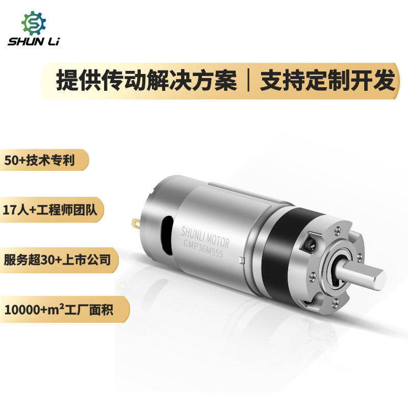 扫地机36mm微型直流行星减速电机3N.m大扭矩按摩椅齿轮马达