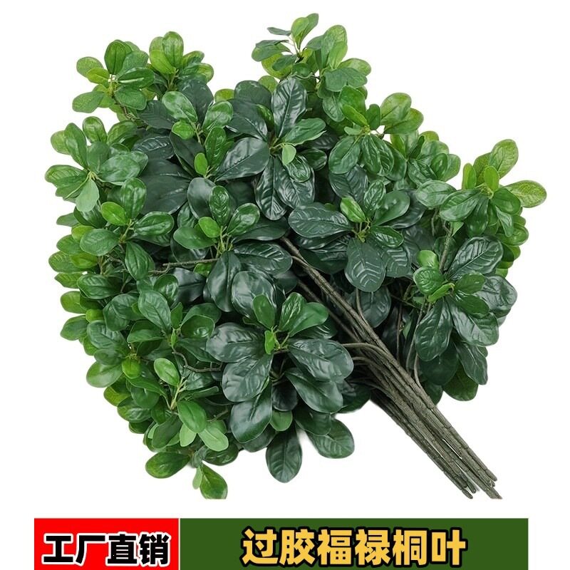 仿真树叶榕树叶树枝假叶子绿色植物塑料假树室内装饰福禄桐
