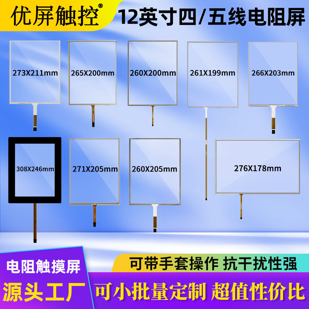 12.1寸电阻屏工控一体机仪器仪表控制面板设备四线电阻屏工厂现货