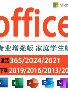 office2024永久激活账户365专业增强版2021Excel产品密钥Word2019