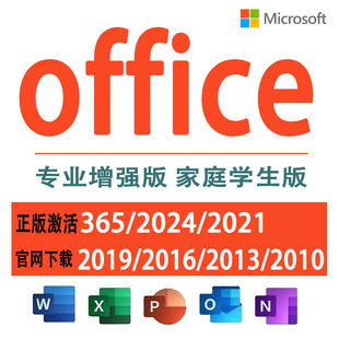 office2024永久激活账户365专业增强版2021Excel产品密钥Word2019