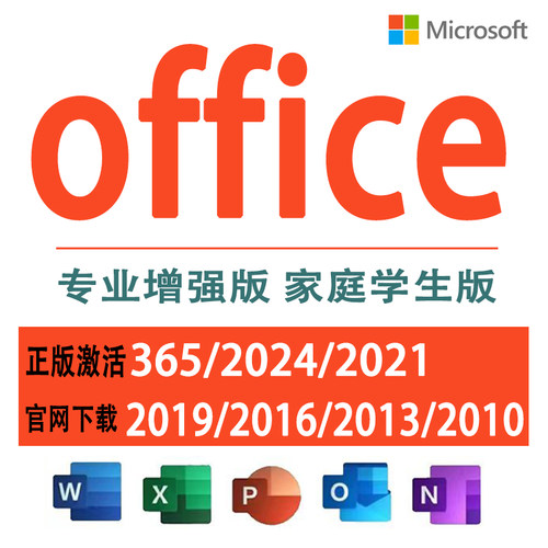 office2024永久激活账户365专业增强版2021Excel产品密钥Word2019