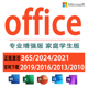 office2024永久激活账户365专业增强版 2021Excel产品密钥Word2019