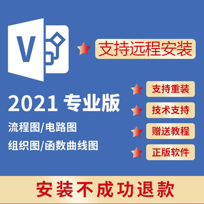 Visio2021/2024专业版永久激活码2019密钥2016Microsoft软件安装3