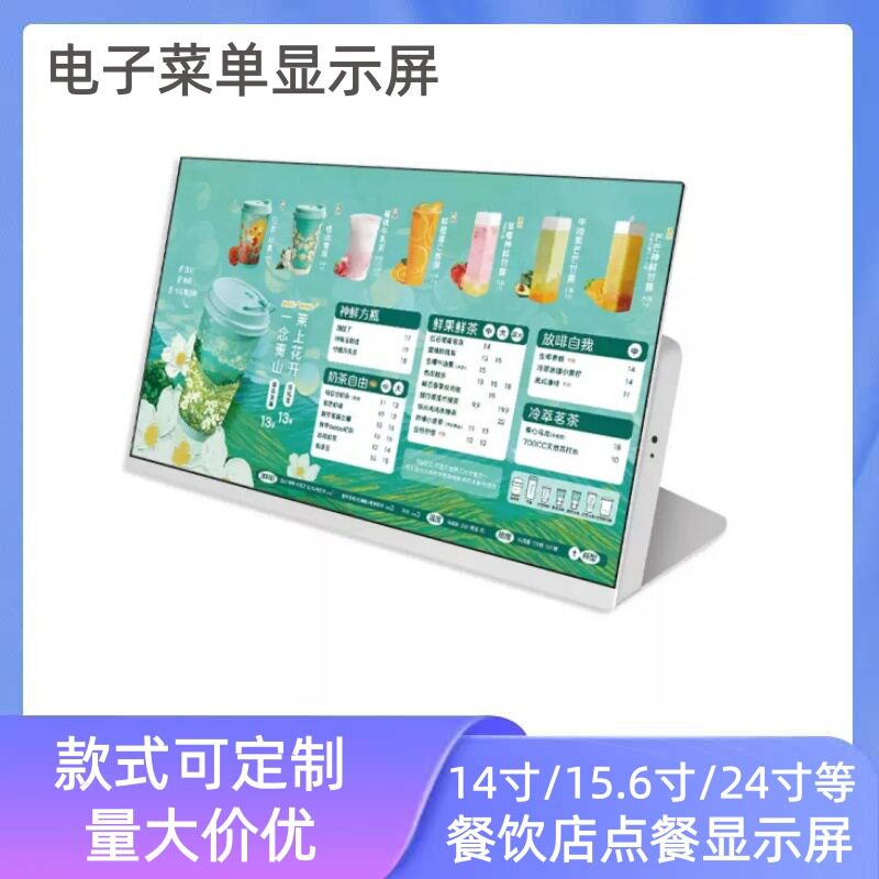 电子菜单显示屏奶茶店价目表动态餐牌4K高清