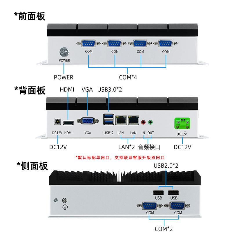 6串口工控机I3/I5/I7工业控制计算机迷你小主机微型电脑POE口无风