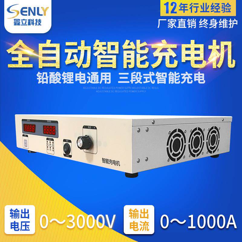 48V60A智能可调充电机 电动游乐设施充电机
