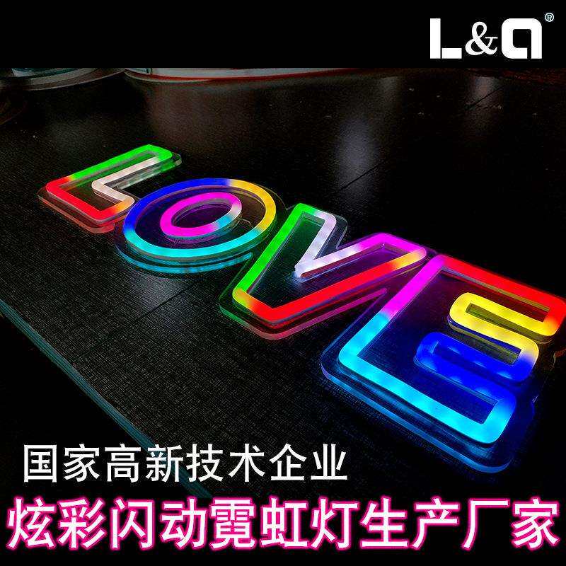 炫彩闪动LED高亮彩色霓虹灯发光字招牌店面酒吧清吧网红定 做
